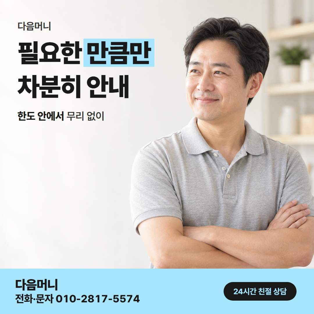 다음머니 현대카드깡 한도 확인 안내