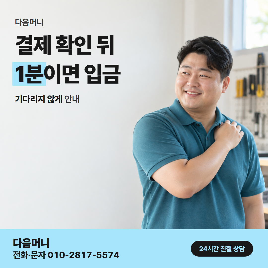 다음머니 현대카드깡 결제 처리 방식 안내