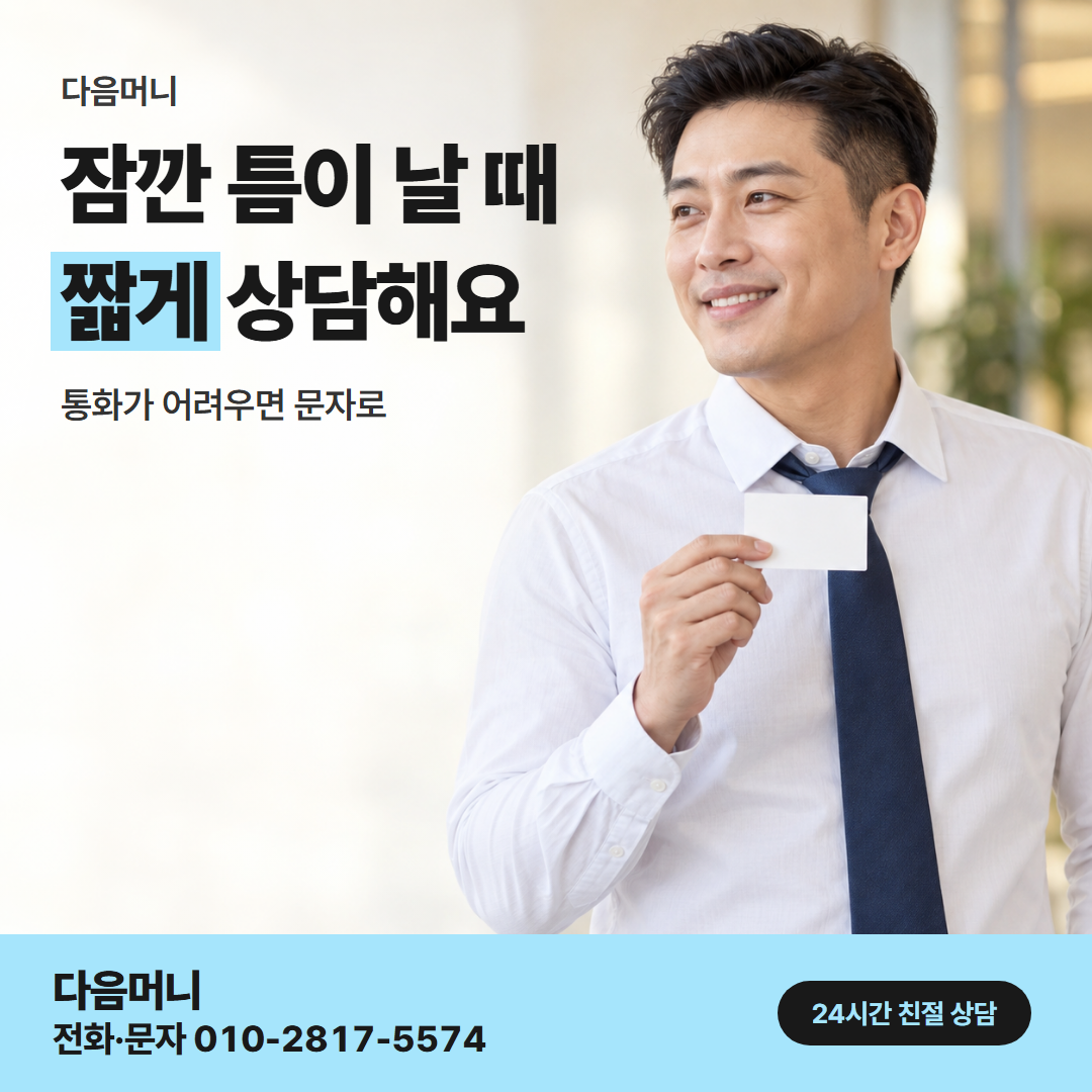 다음머니 현대카드깡 직장인 대상 안내