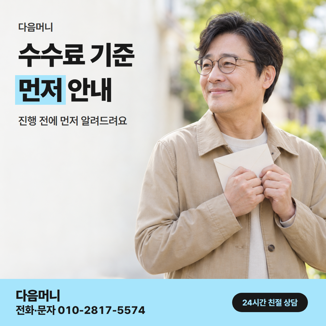 다음머니 현대카드깡 수수료 판단 기준 안내
