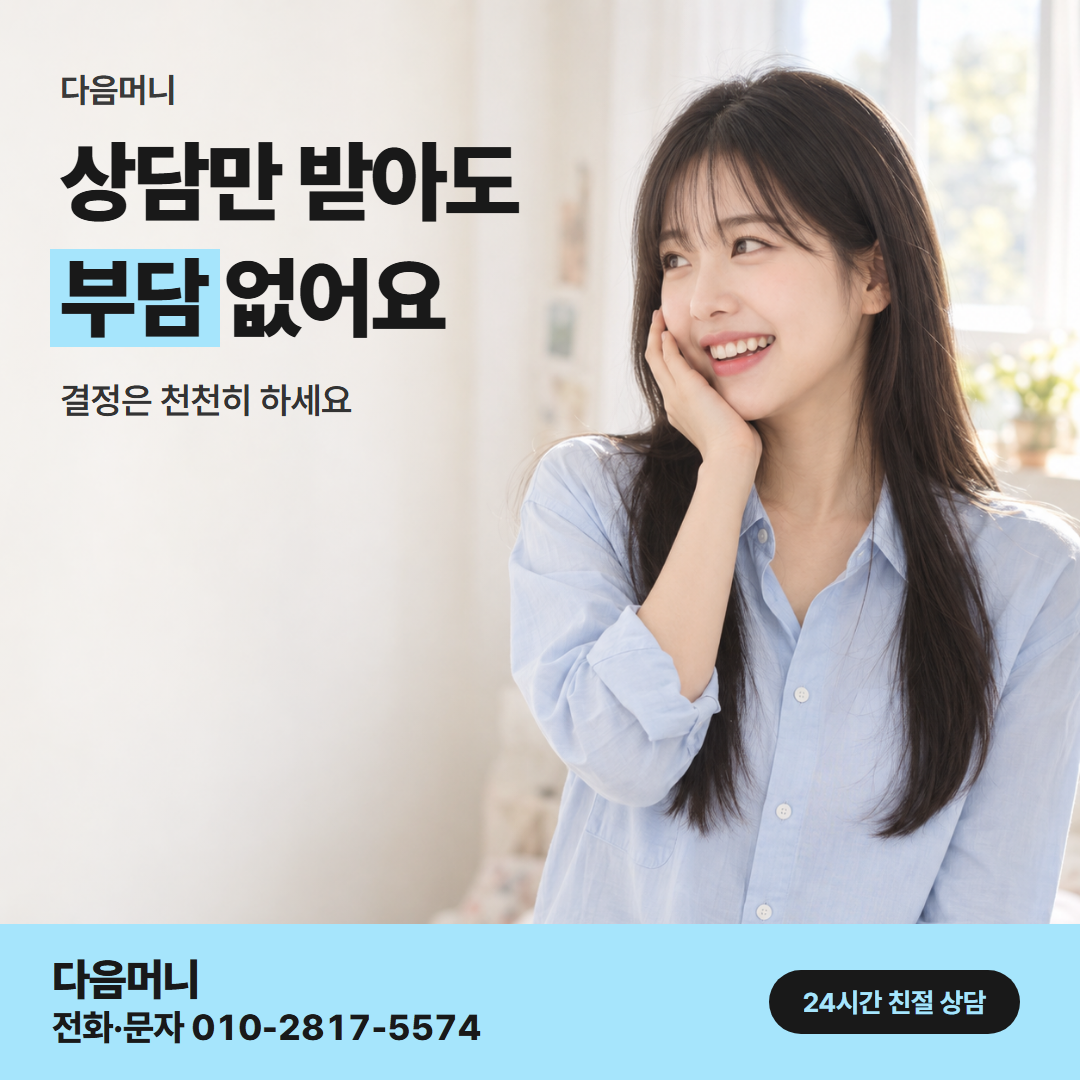 다음머니 현대카드깡 업체 선택 기준 안내